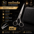 กรรไกรตัด (Cutting Scissors)