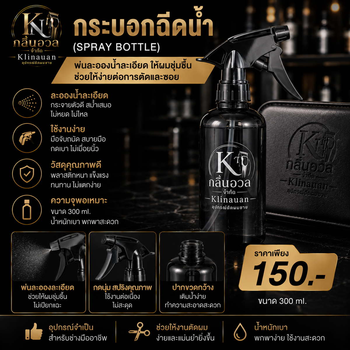 กระบอกฉีดน้ำ (Spray Bottle)