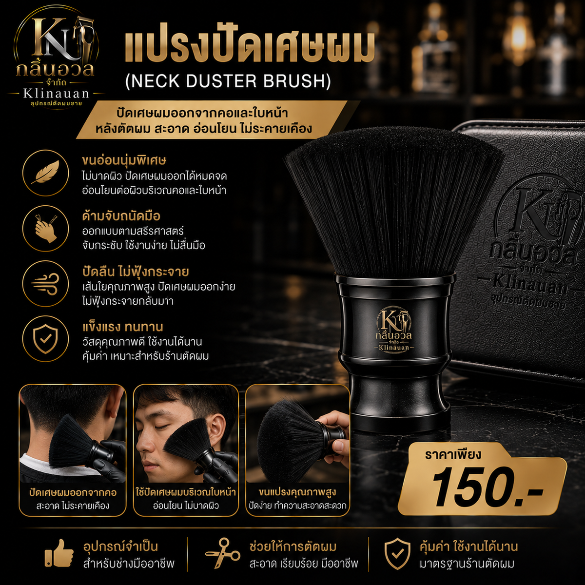 แปรงปัดเศษผม (Neck Duster Brush)