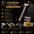 ด้ามใบมีดโกน